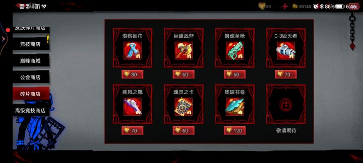 兄弟们,我是进阶;六星还是攒万能碎片觉醒
?截图