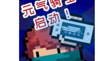 【SS0攻略】元气骑士前传黑暗骑士大斧头流装备羁绊加点推荐