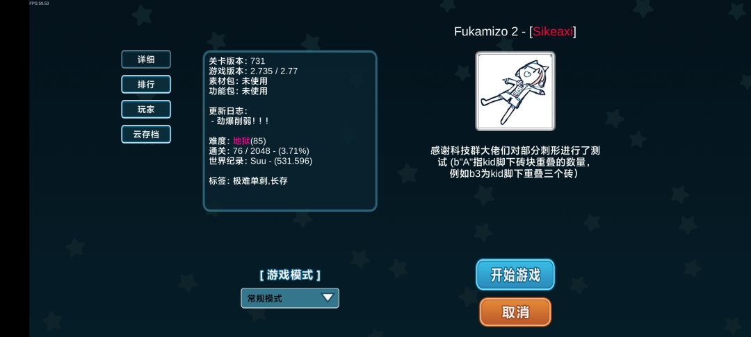 【初见】《Fukamizo 2》85难度64px短存截图