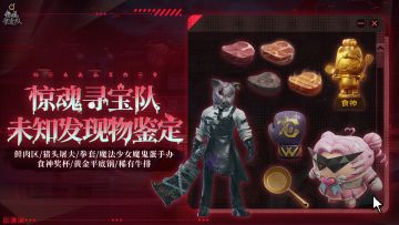 【惊魂寻宝队】「肉铺惊魂」版本更新介绍