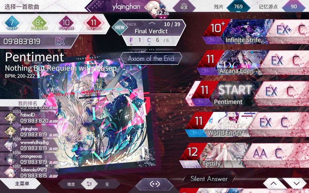 魔王 EX+ 2