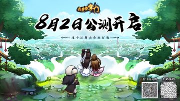 已开奖 |【我要当掌门】公测定档8月2日！转发定档海报送五重好礼🎁