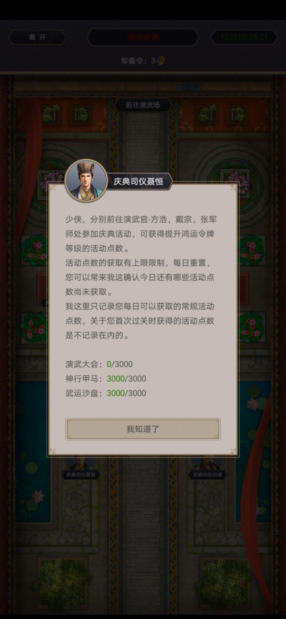 演武大会没点数 1