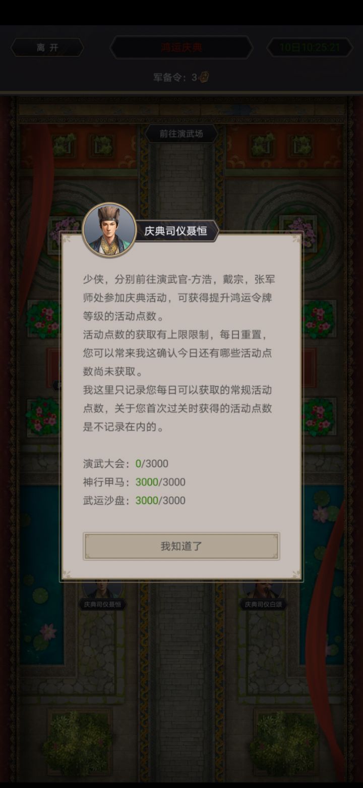 演武大会没点数截图