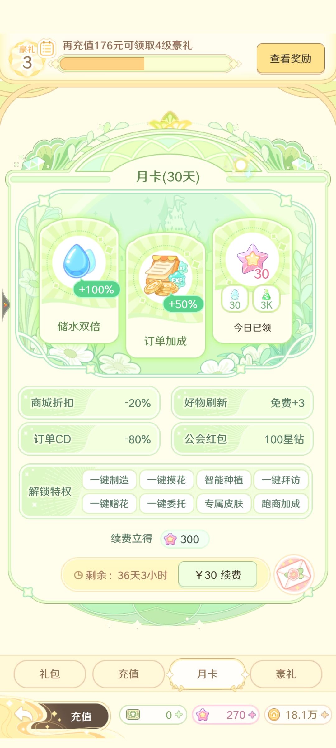 童话师开服极品号!!! 3