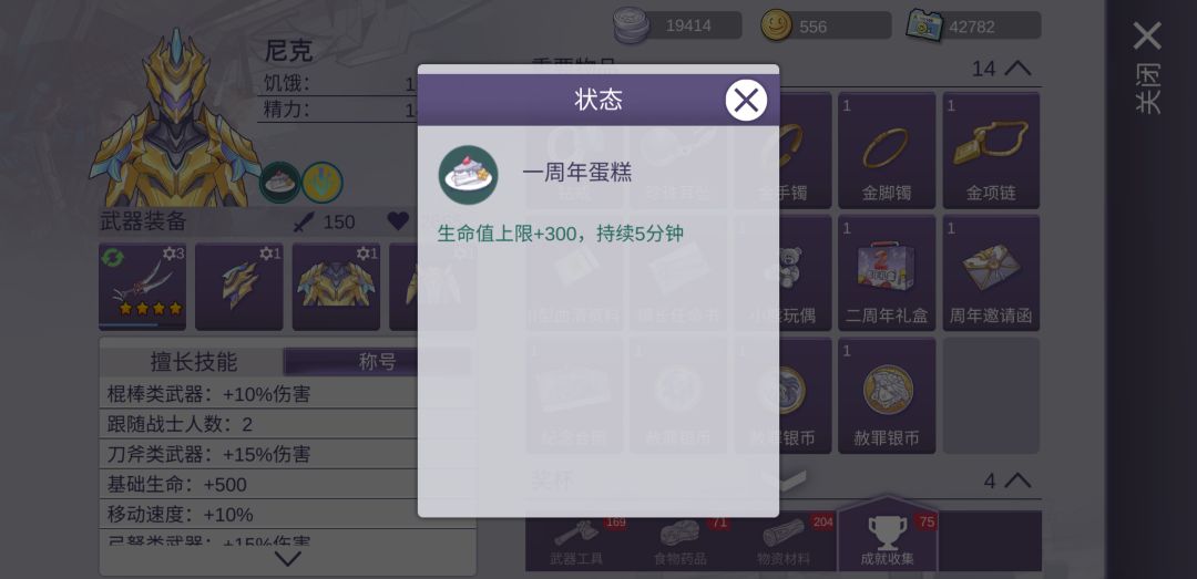 这个加生命的buff每天记得去吃! 2