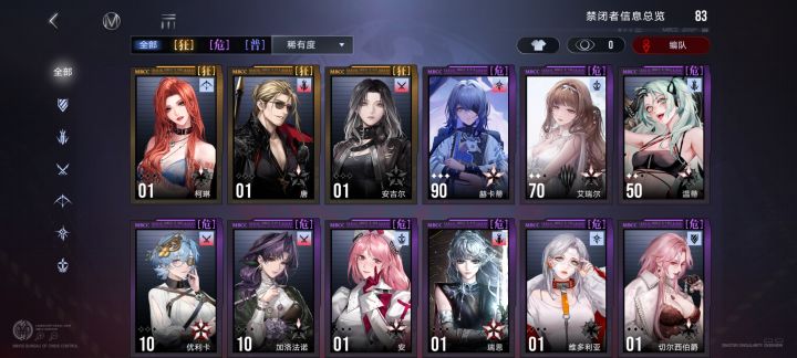 无期配队截图