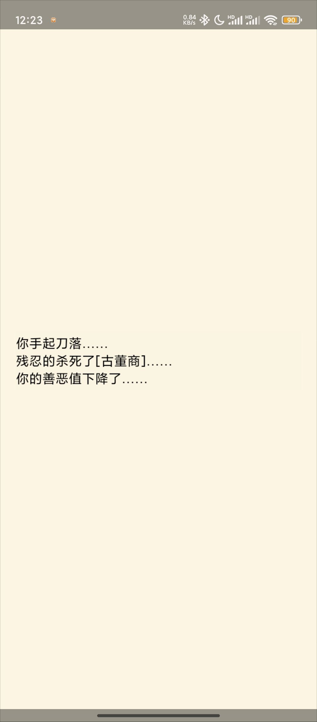 再次手刃奸商 3