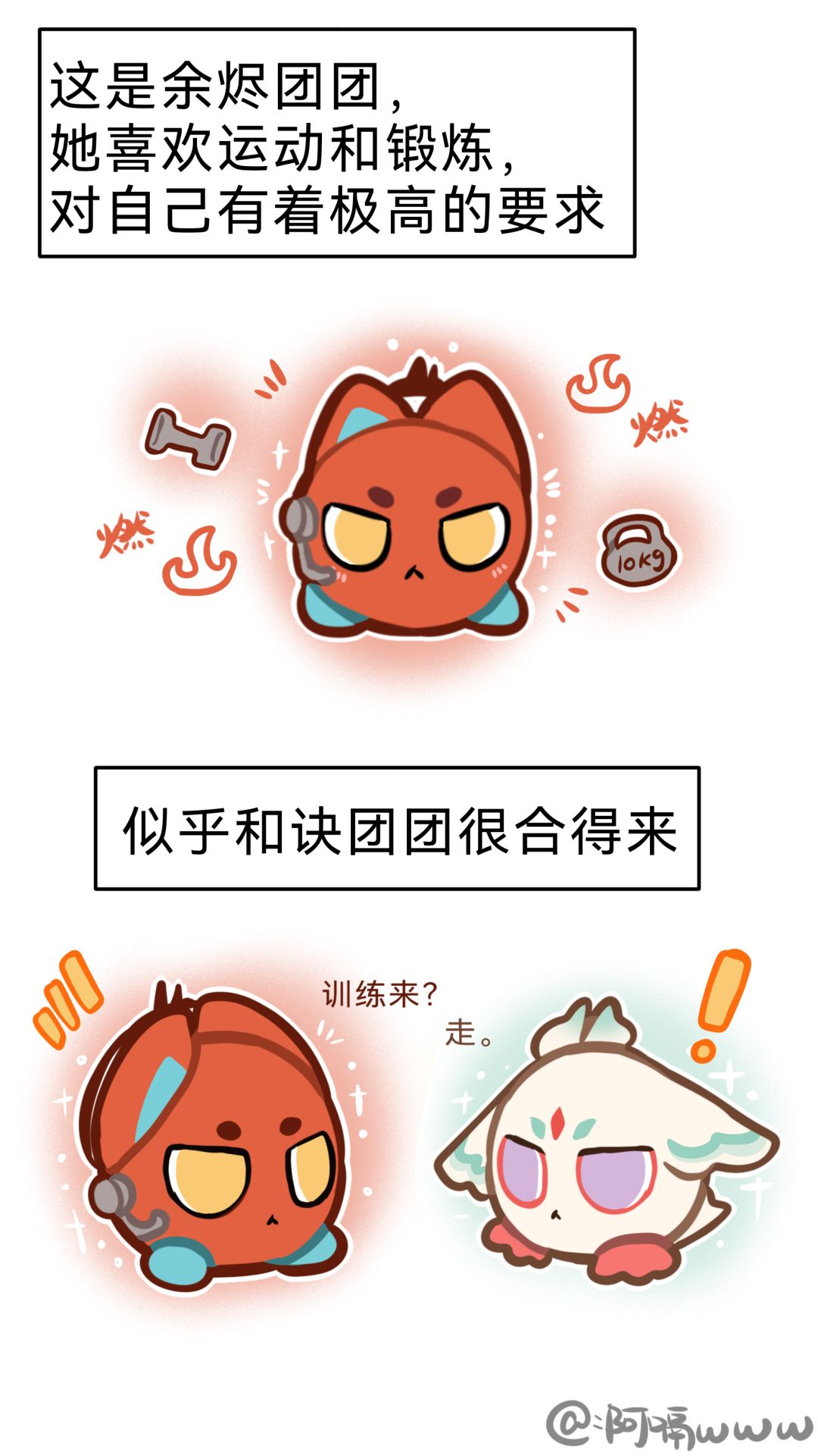 【山团团漫画】山团团补全计划! 2