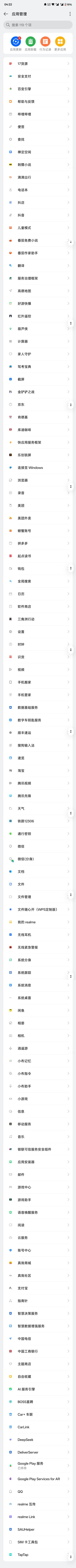 我真的很想知道我哪个软件是开东西?截图