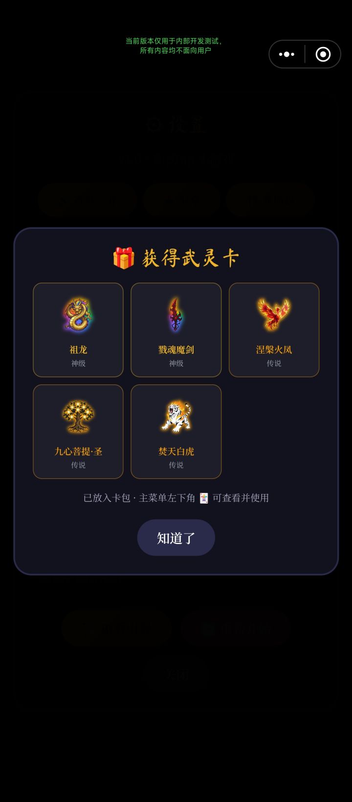 10/17重要:先重进游戏,再领武灵卡补偿!截图