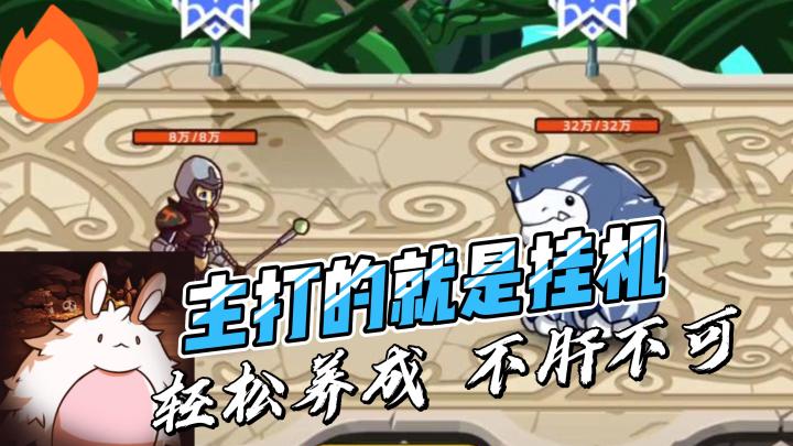 挂机就能变强？这你受得了吗，更有诸多代金券等你来领取！截图
