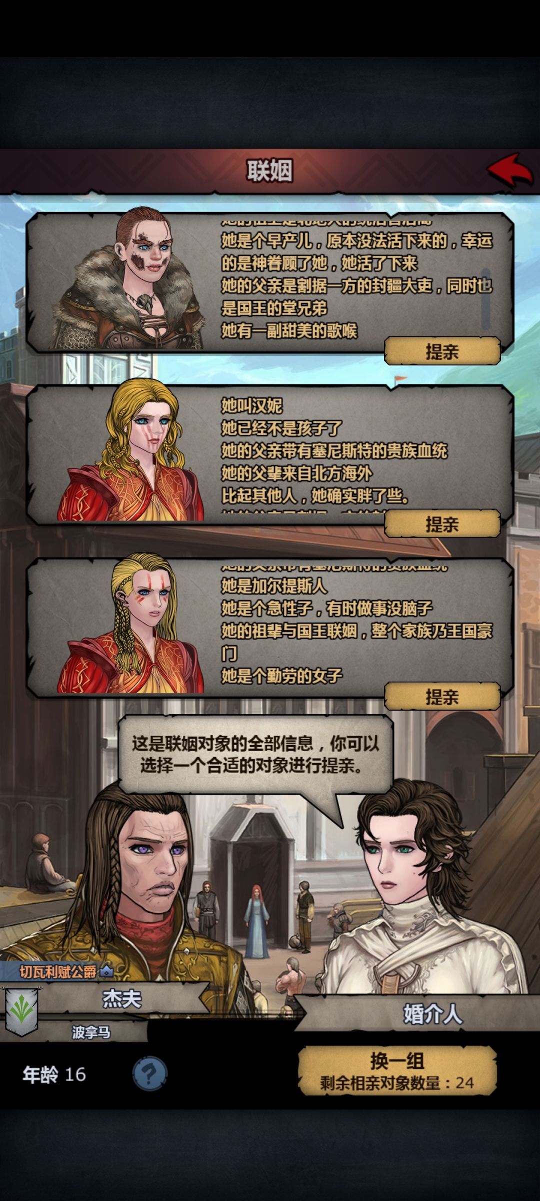 这个速配联姻认真的吗? 9