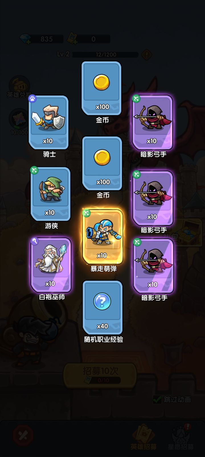我在《王国大作战：前线》招募里出货了！截图