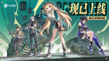 《卡拉彼丘》「风华正当时」活动时装展示