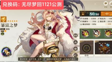 公测首期UP暴富之梦视频图文养成攻略