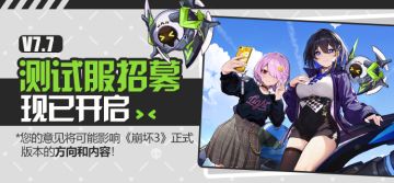 马克兔速报 V7.7测试服招募现已开启
