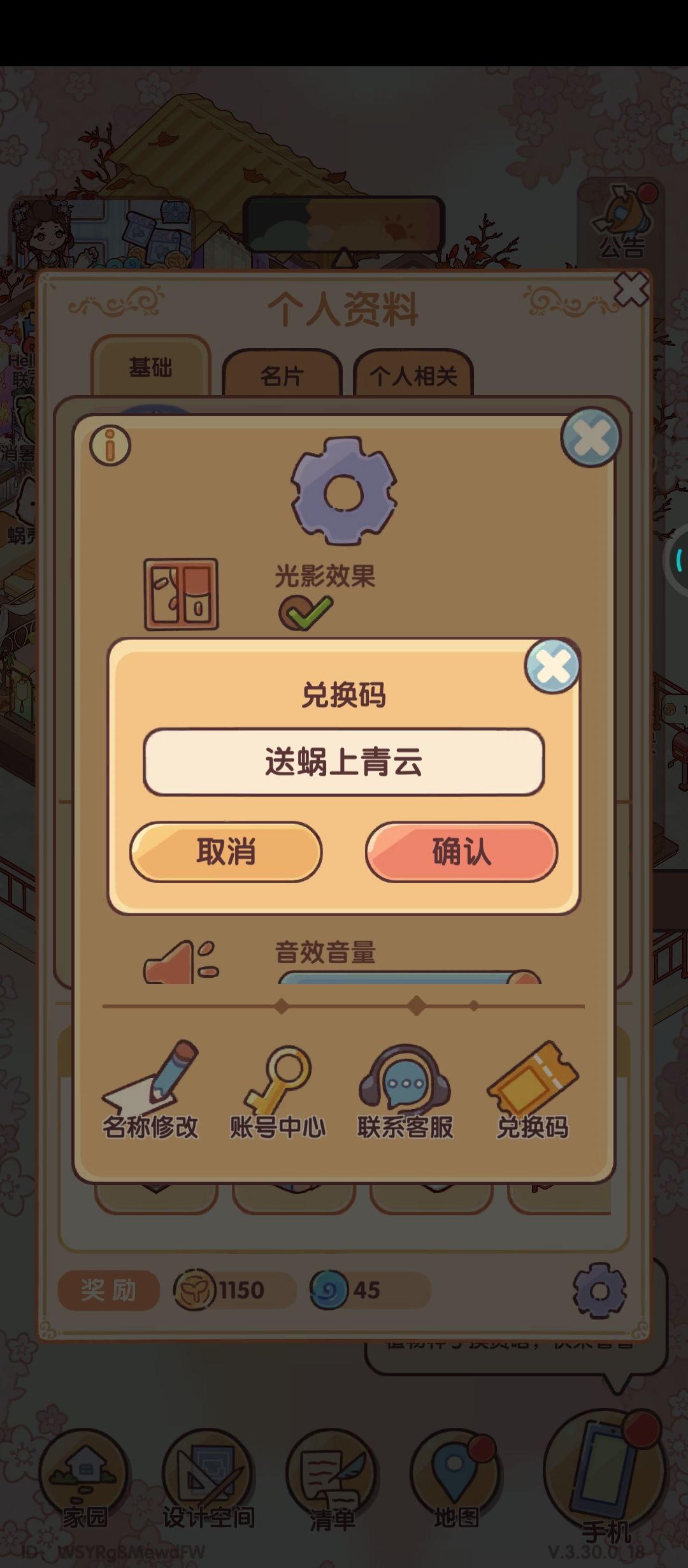 我的休闲时光兑换码 6