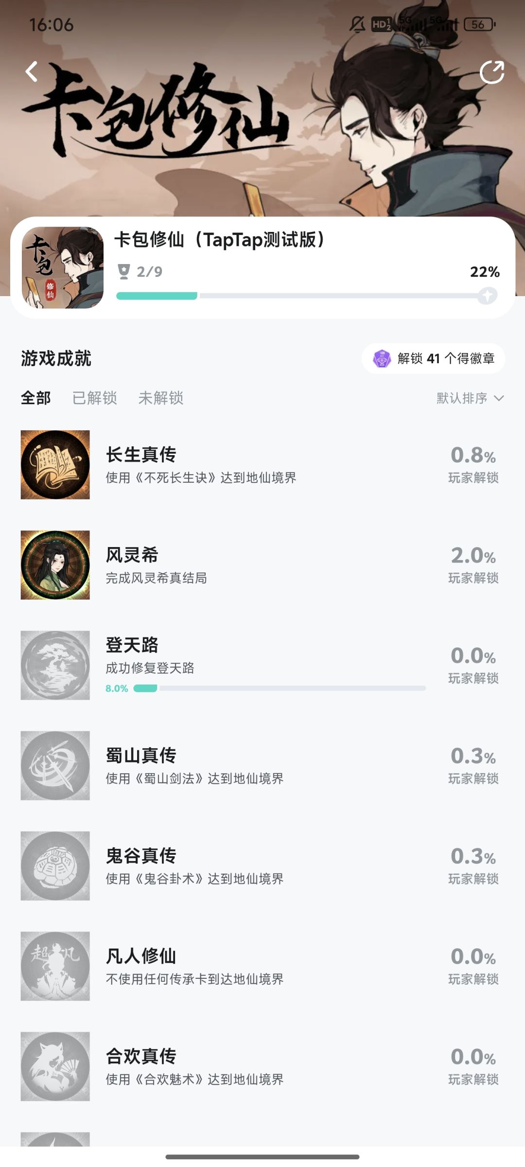 天赋都快刷满了,一下全没了 1