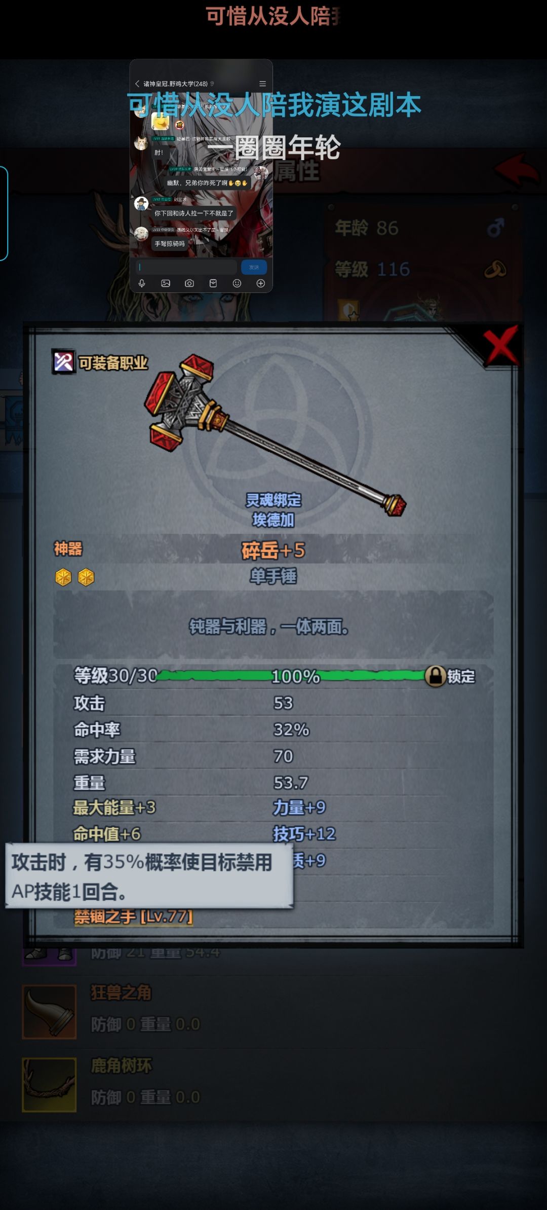 哈基盾巧施禁魔咒,牢雷主魂断五丈原。 7