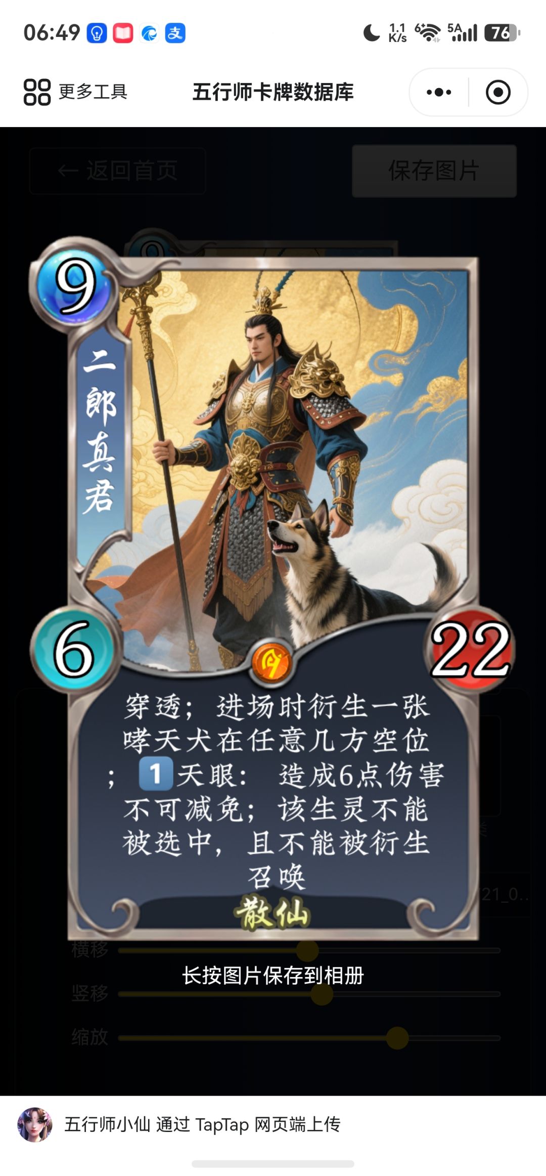 二郎神加强 1