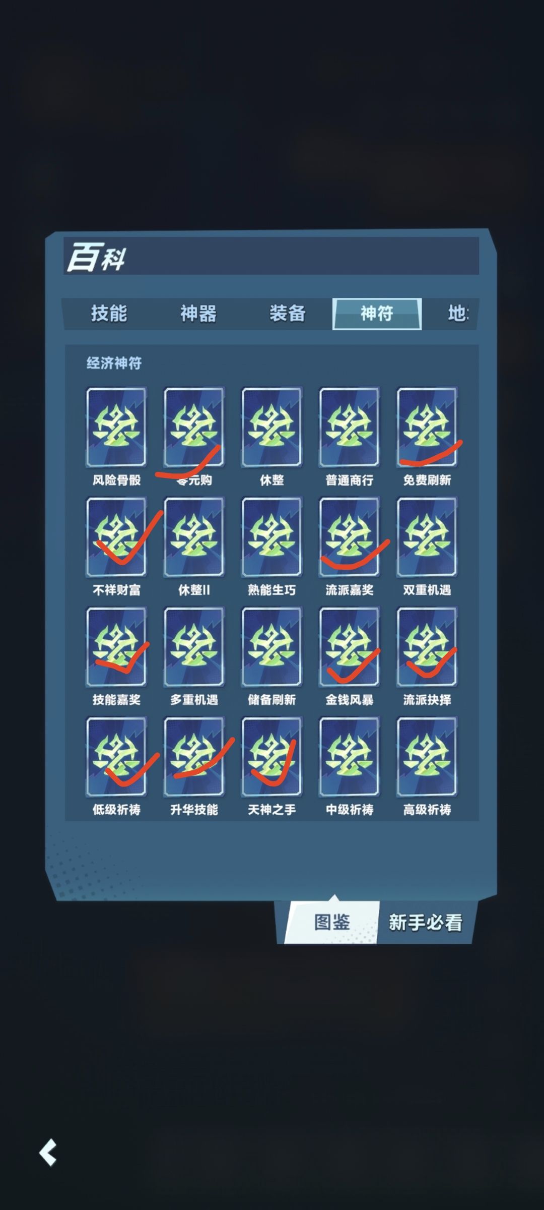 【神符解析】②:截图