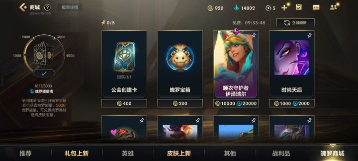 能刷皮肤？截图