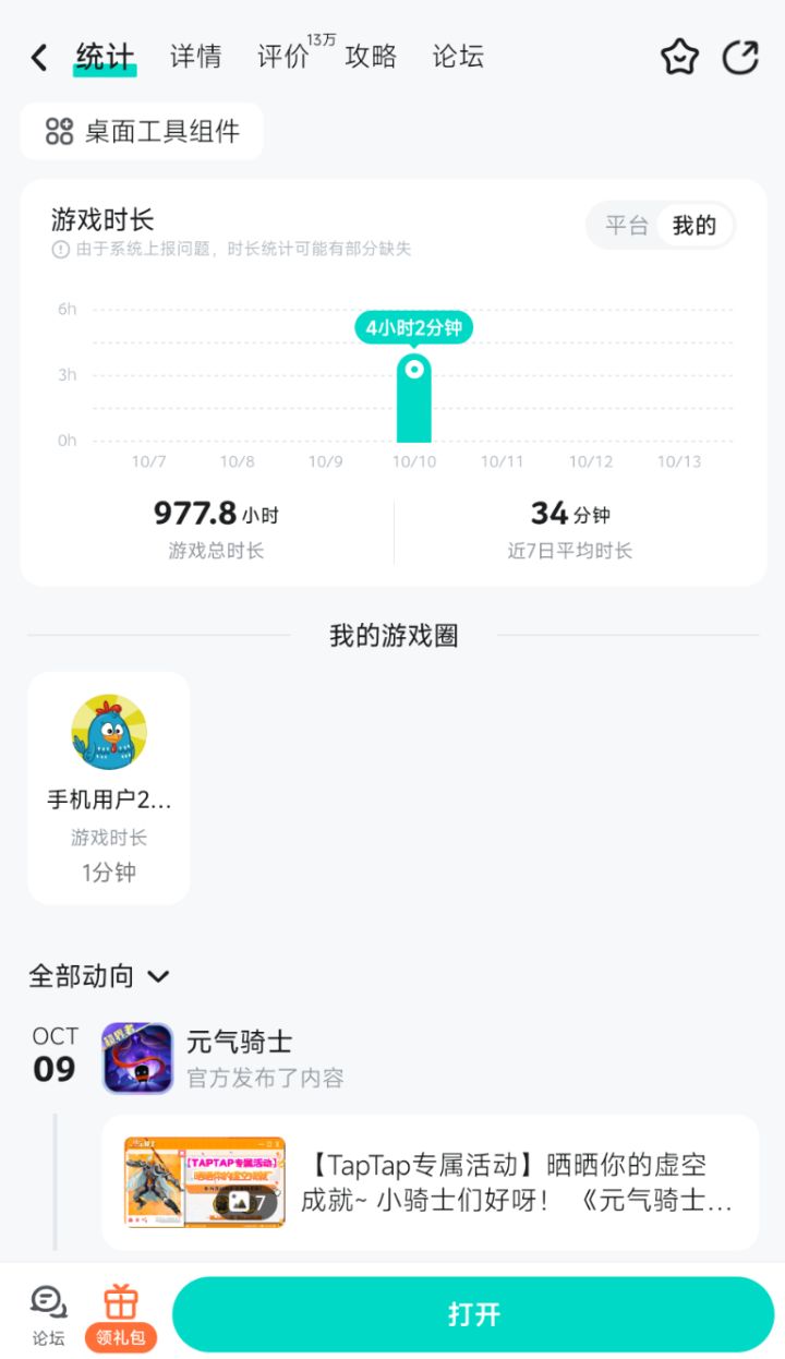 晒晒游戏时长截图