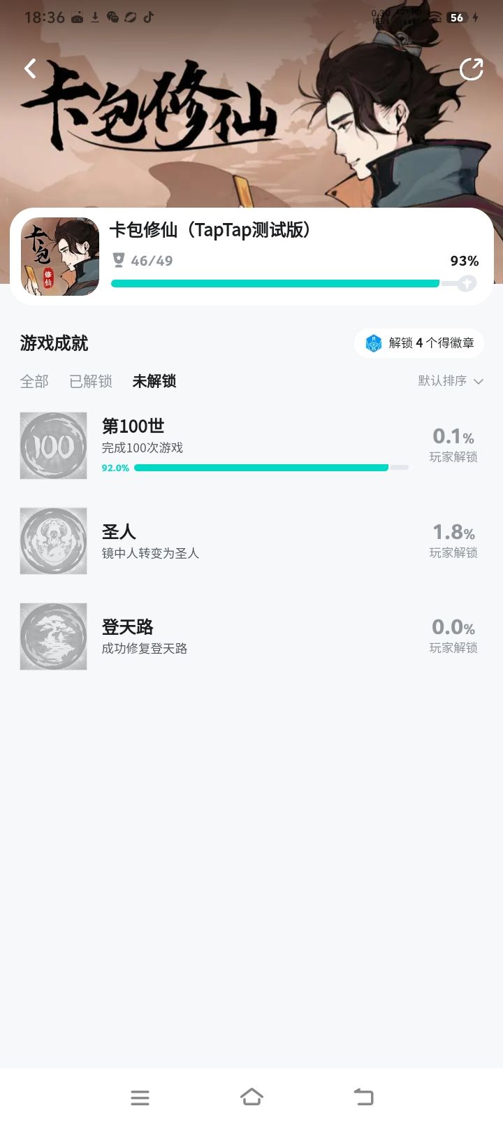 圣人成就怎么获取 1
