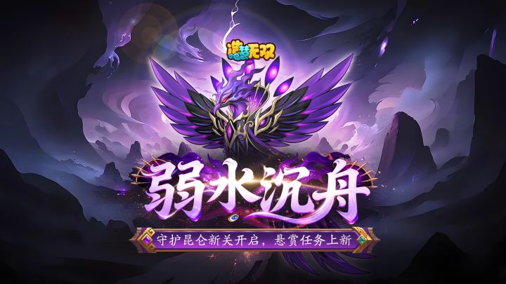 [更新情报]守卫昆仑新关开启，悬赏任务上新截图