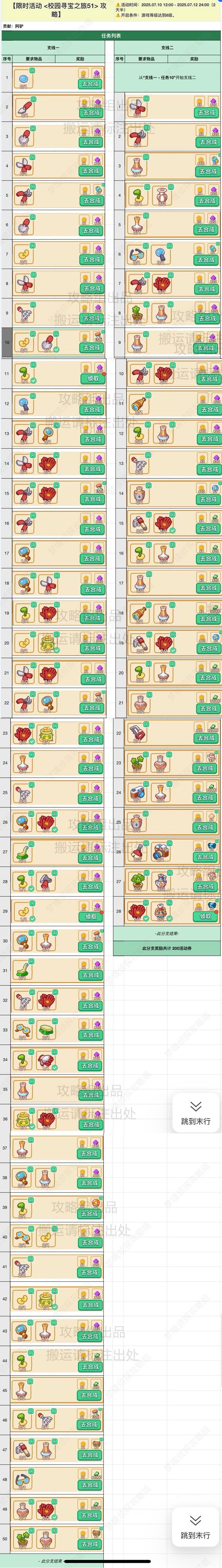 寻宝攻略7.10截图