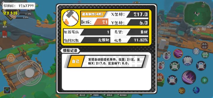 事件分享截图