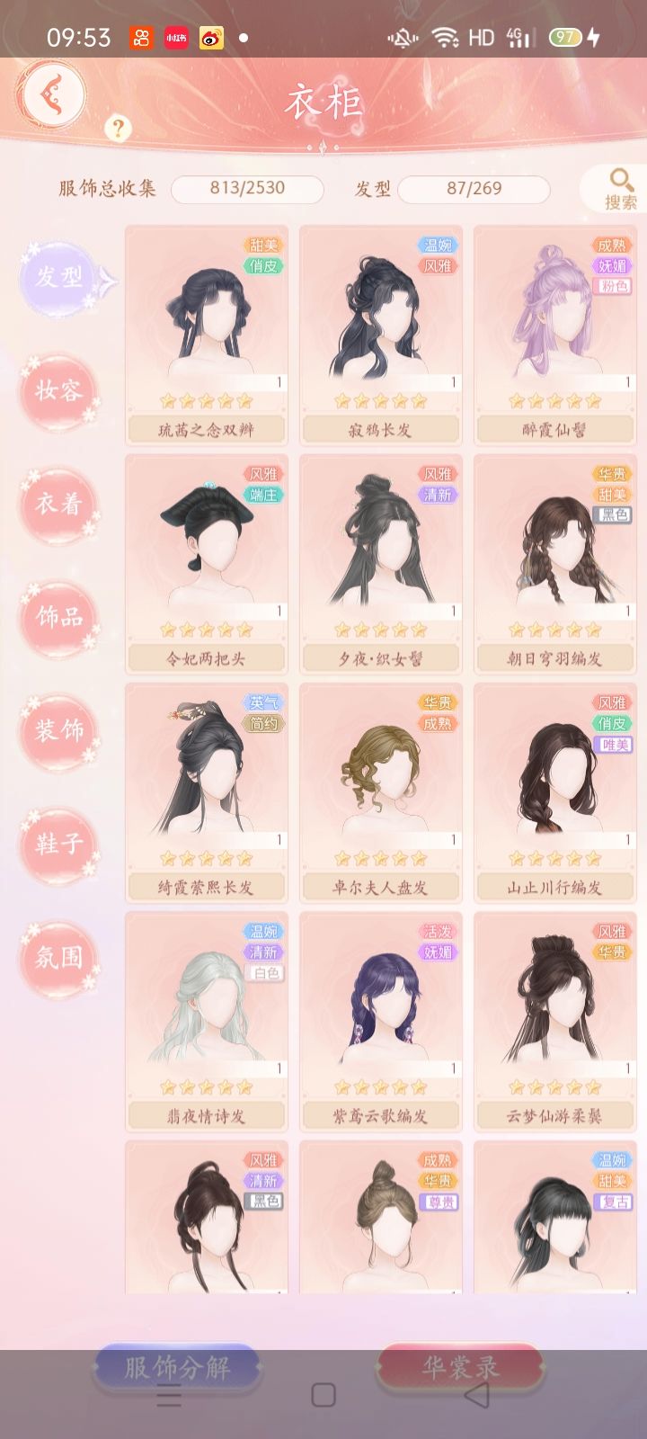 繁花似锦游戏id五星服饰小谪风月 1