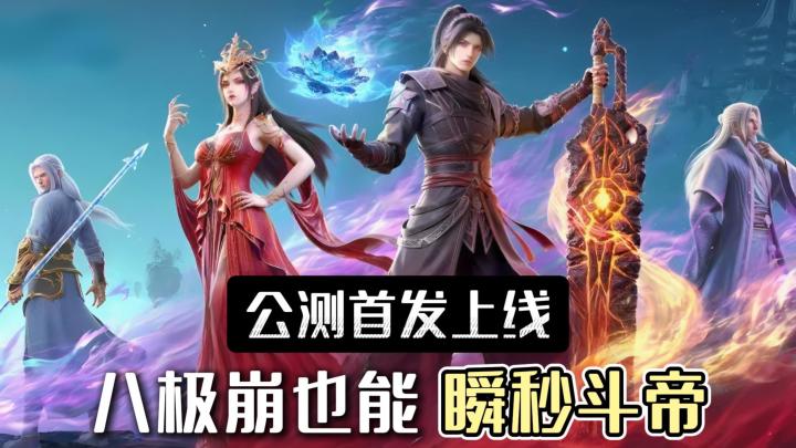 拒绝无脑数值膨胀!独特斗技进阶玩法,低阶斗技也能瞬秒斗帝!截图