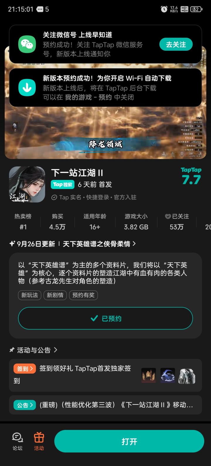参与峡谷柔情预约活动，免费获得武器特效截图