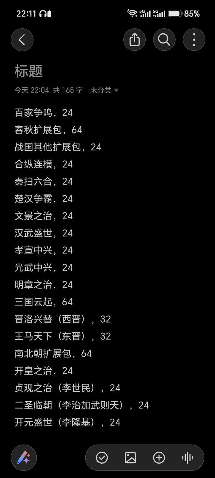 大概盘了一下，从春秋到玄宗能出的扩展包截图