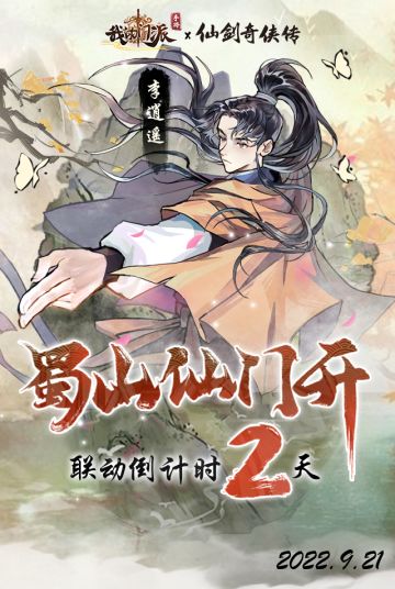 门派X仙剑丨9月20日停服维护公告