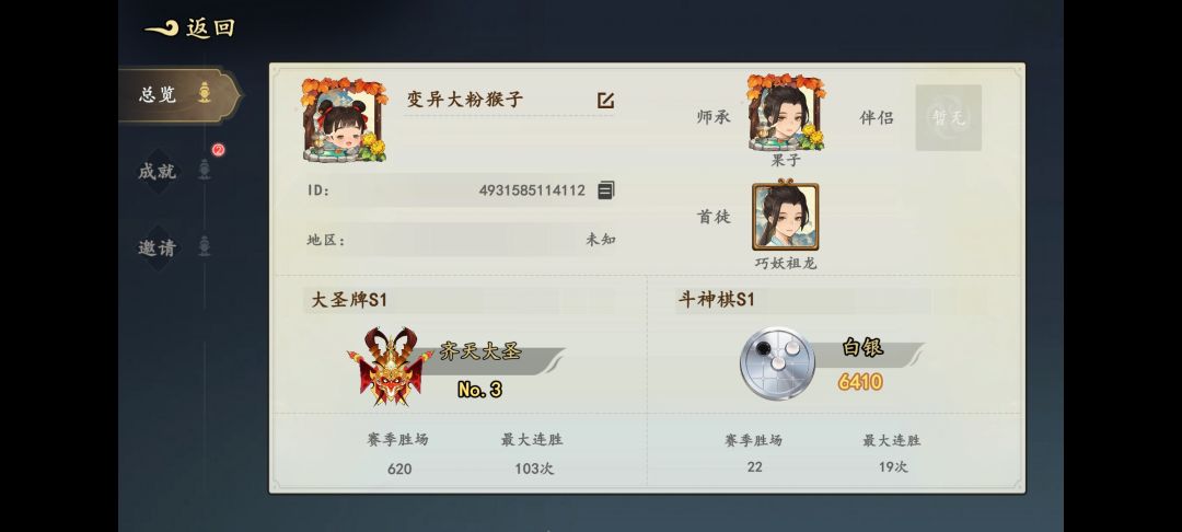 教策划玩游戏-大粉猴子-齐天大圣-大圣牌 3