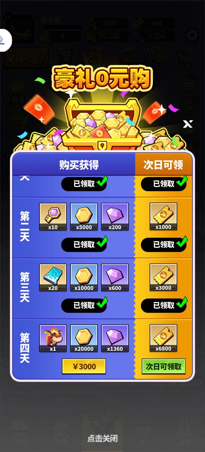 瞬间没动力了截图
