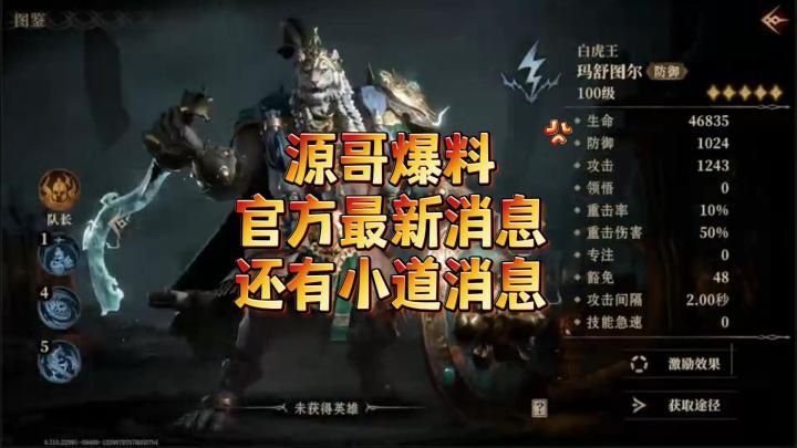 龙息神寂-源哥爆料“最新官方消息,还有小道消息”截图