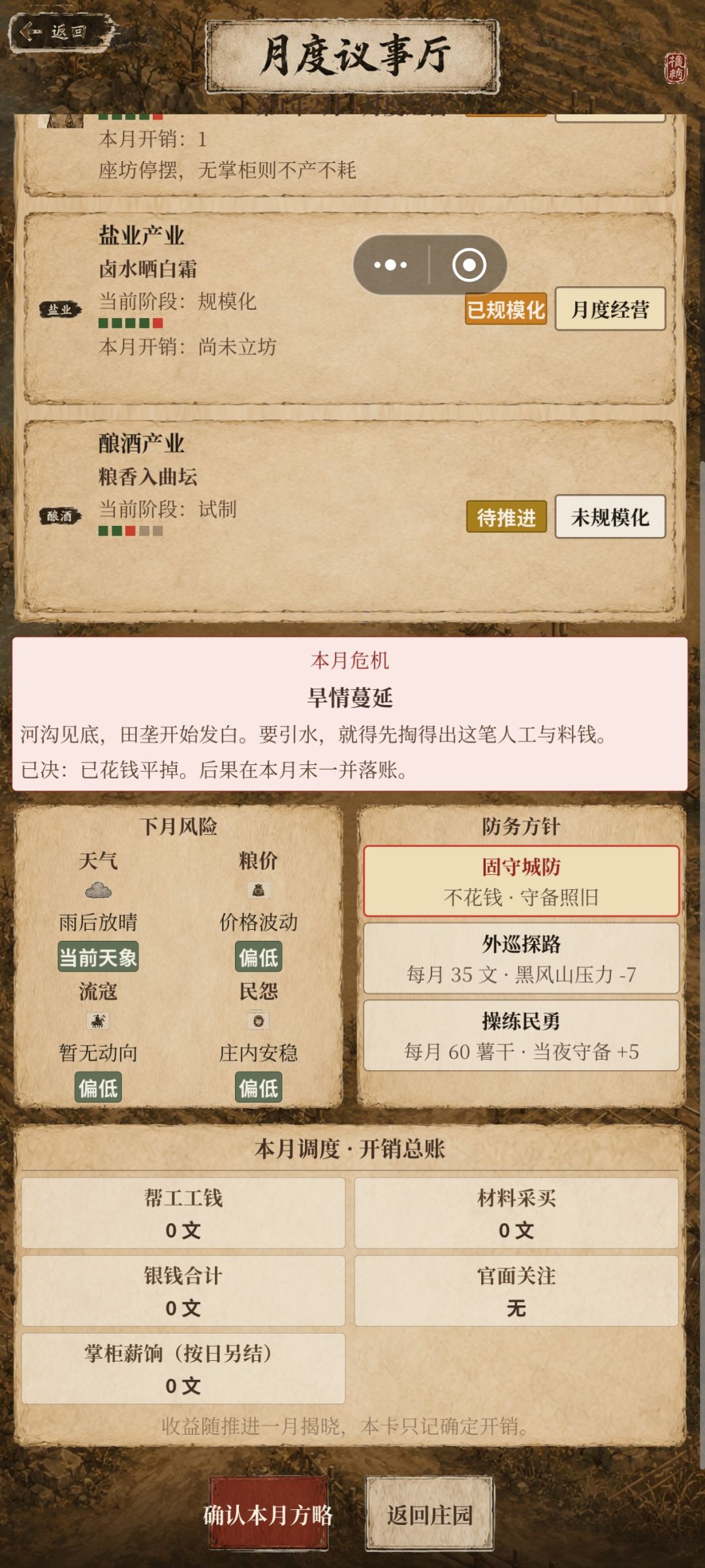 为什么肥皂工坊支出和收入都是零啊 1