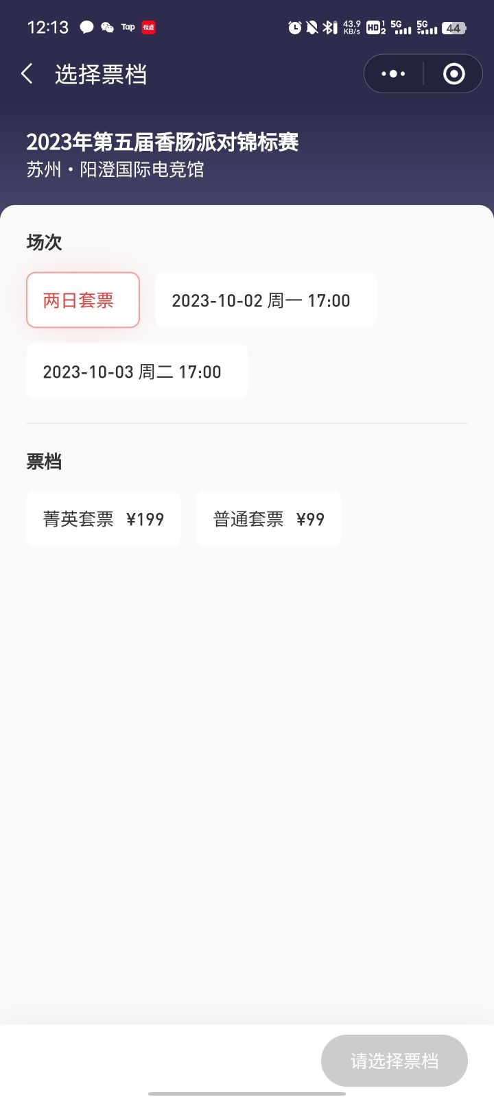 参加线下比赛的门票有什么区别,有没有一起的截图
