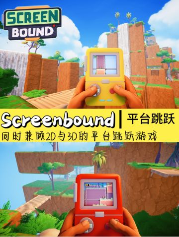创意性的2D转3D游戏《Screenbound》