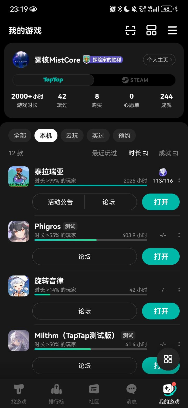 2025年末达成时长2025h截图