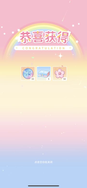 今日新增兑换码福利来啦！可换樱花币哦～