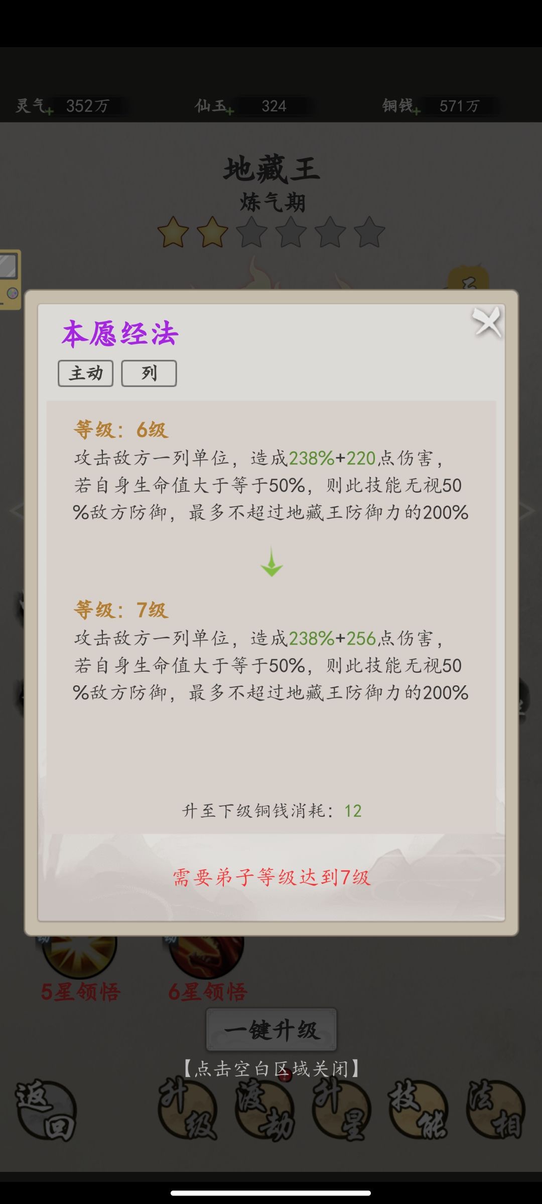 地藏技能问题 2