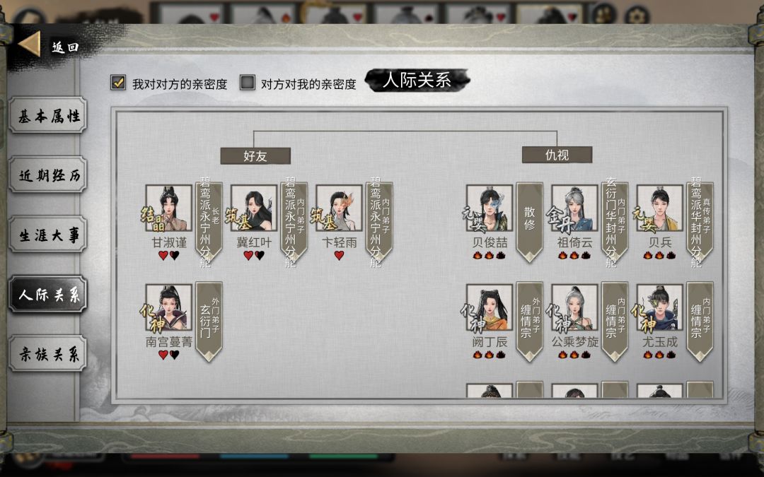 关于仇人机制? 3