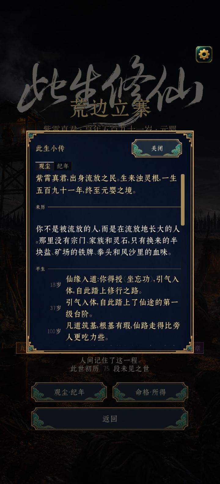浊灵根元婴截图