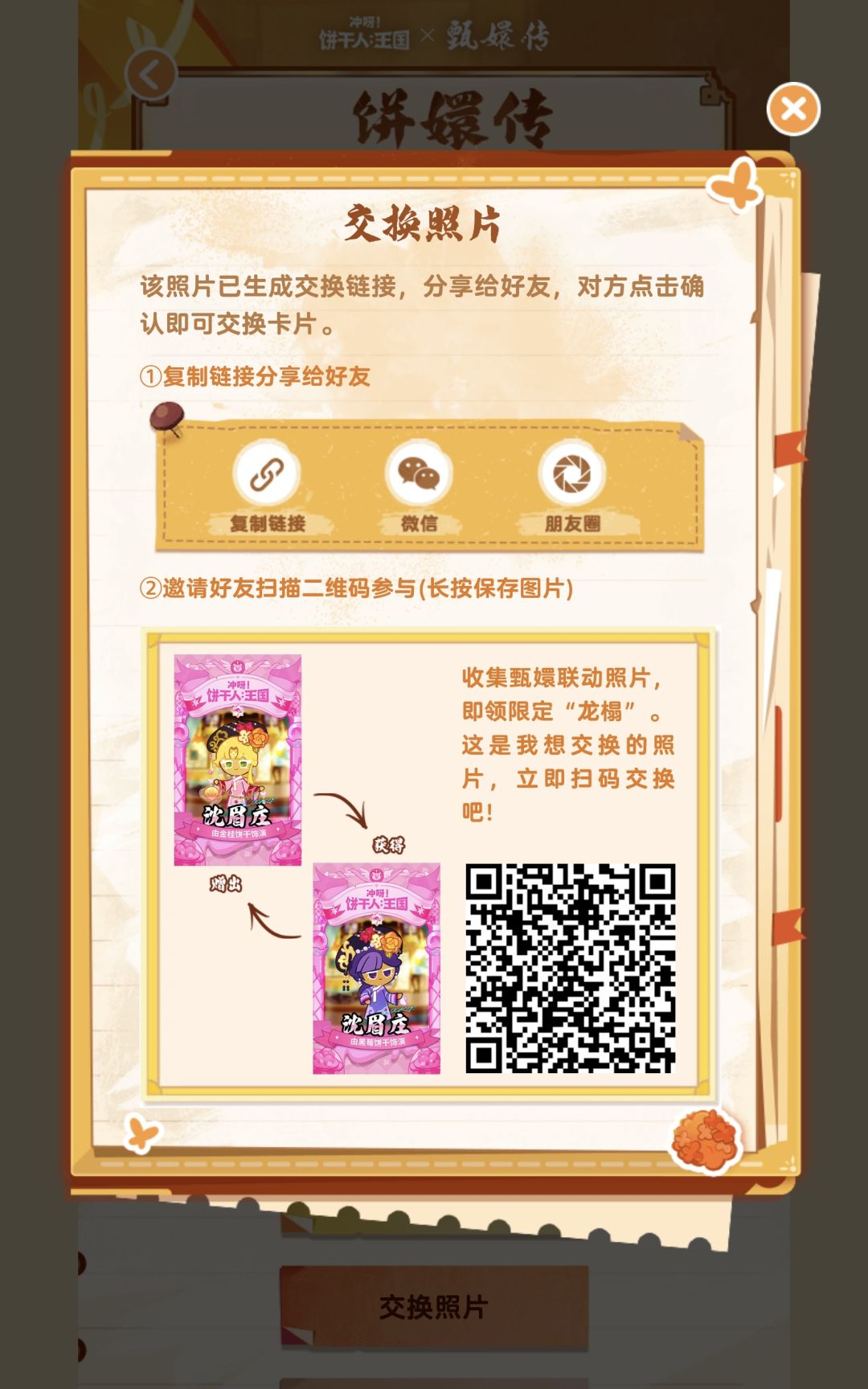 有没有小可爱愿意跟我换卡的,求求求求求 2