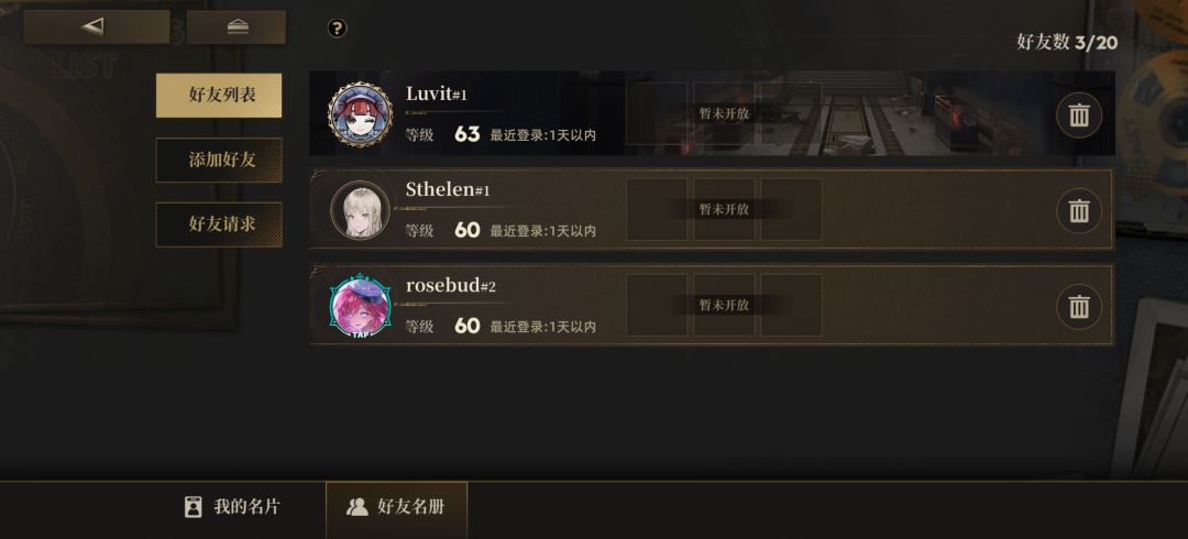 请问这游戏怎么加好友 2